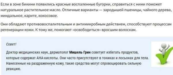 Удаление волос в интимных местах в домашних условиях