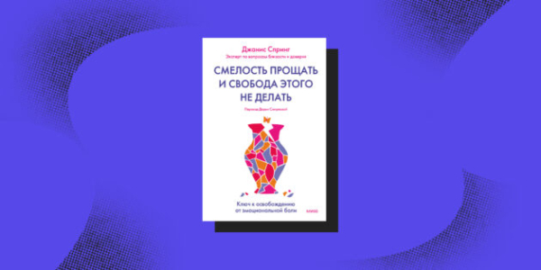 4 способа вернуть доверие после ссоры и заслужить прощение — Лайфхакер