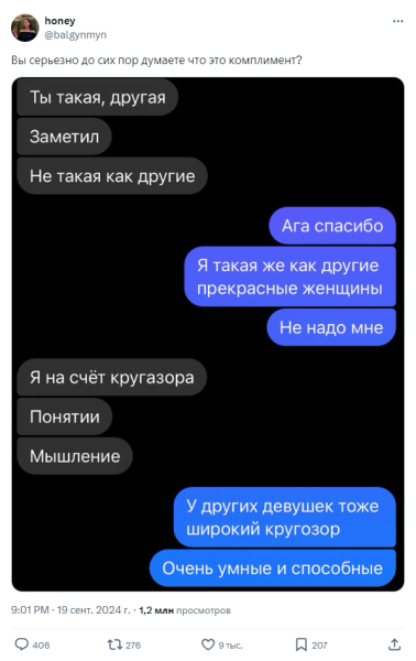 «Ты не такая, как другие»: почему это не комплимент, а намёк на красный флаг — Лайфхакер